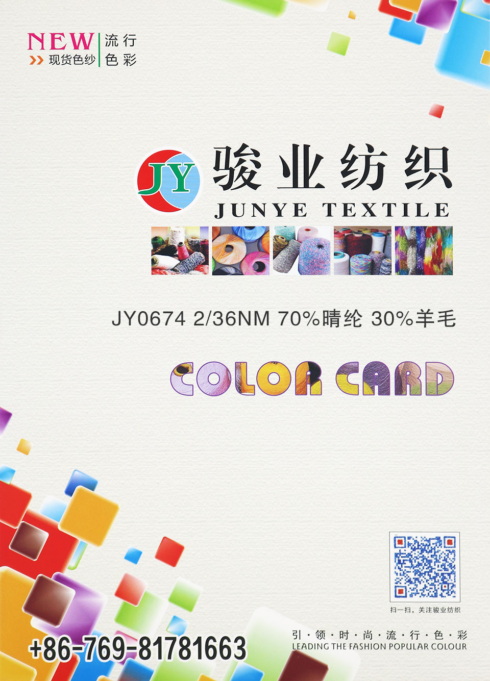 JY0674 2/36NM 70%晴纶 30%羊毛